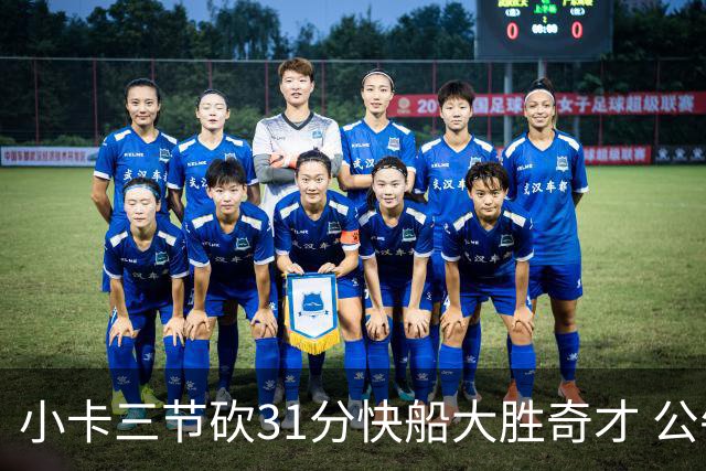 小卡三节砍31分快船大胜奇才 公牛送黄蜂5连败