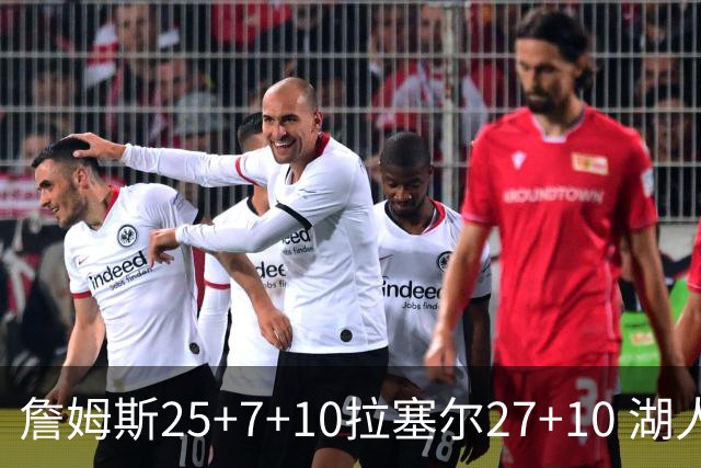 詹姆斯25+7+10拉塞尔27+10 湖人大胜老鹰回第9