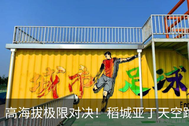 高海拔极限对决！稻城亚丁天空跑中外精英竞速4000米云端赛道
