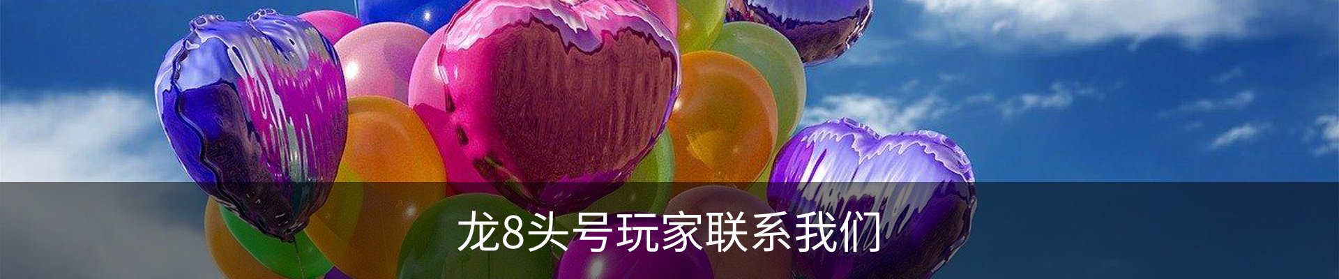 龙8头号玩家联系我们